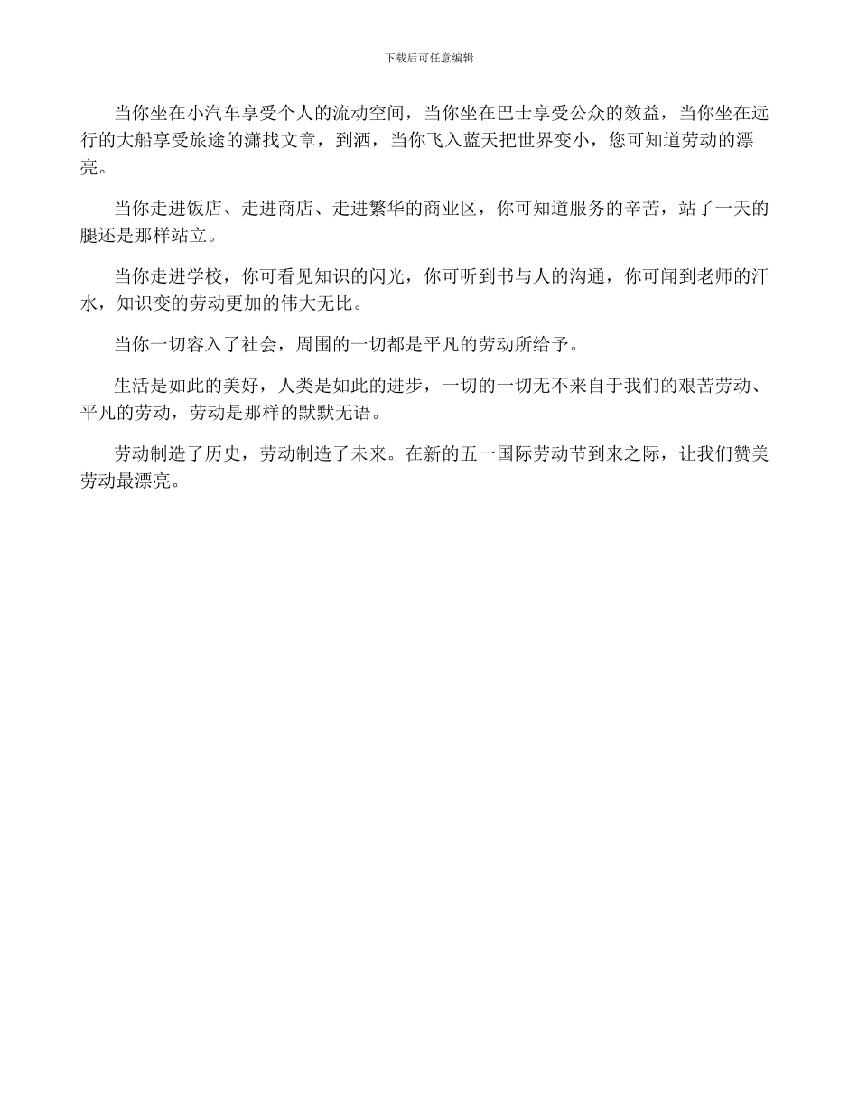 有关五一劳动节的作文800字3篇_第3页