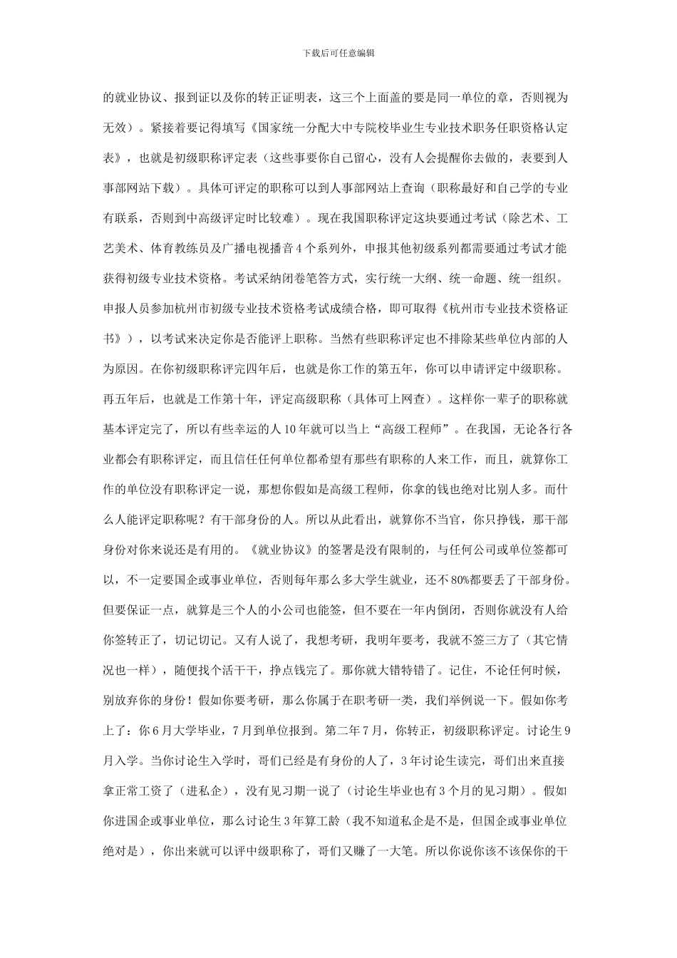 有关就业协议书的签订和档案户口去向_第3页