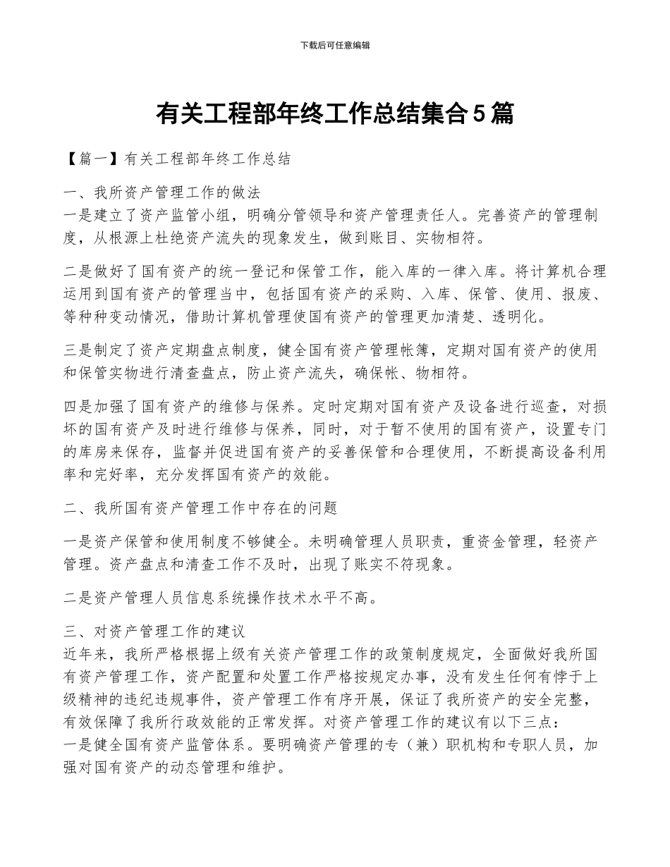 有关工程部年终工作总结集合5篇_第1页