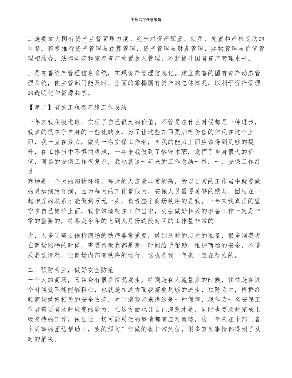 有关工程部年终工作总结集合5篇_第2页