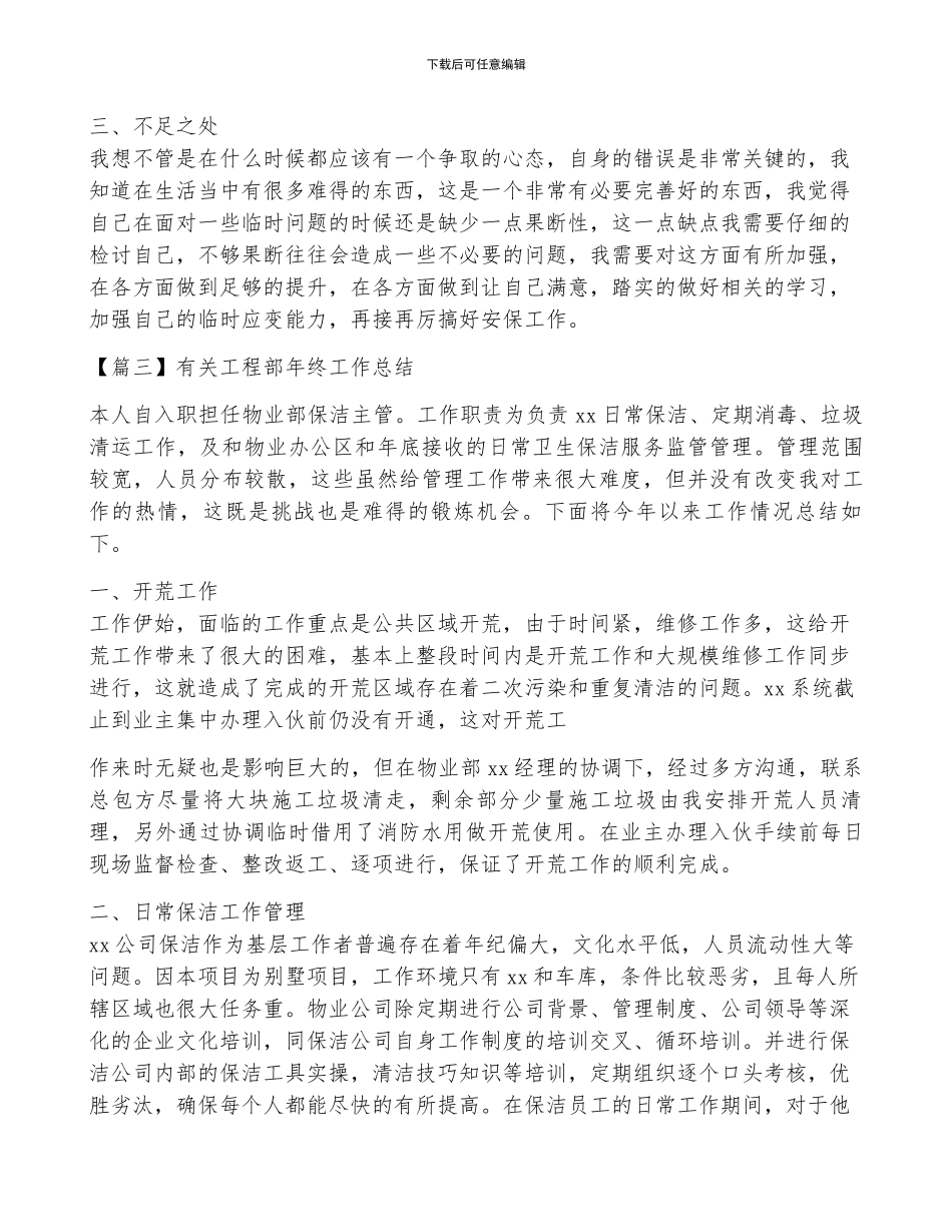 有关工程部年终工作总结集合5篇_第3页