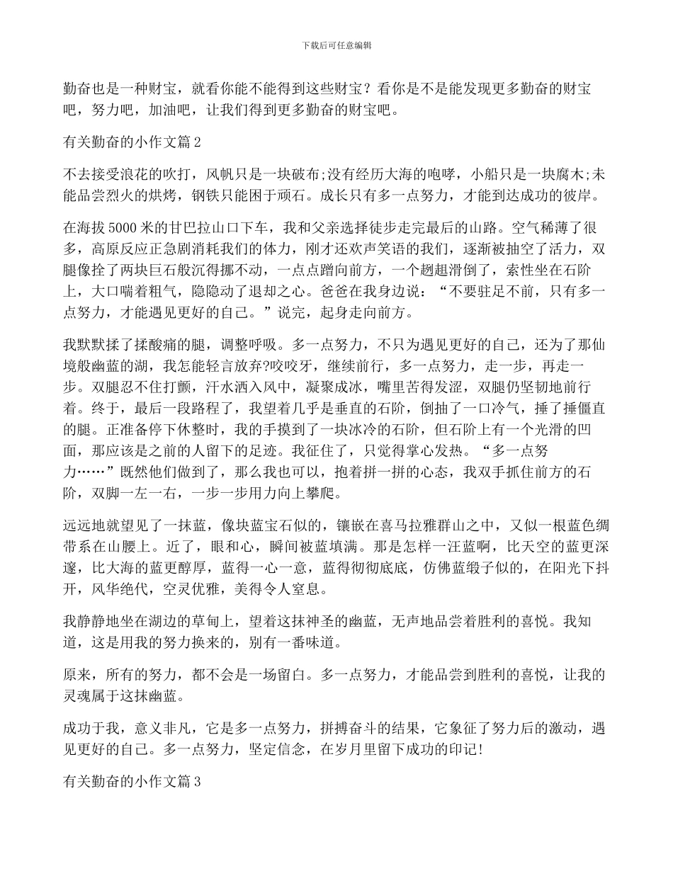 有关勤奋的小作文5篇_第2页