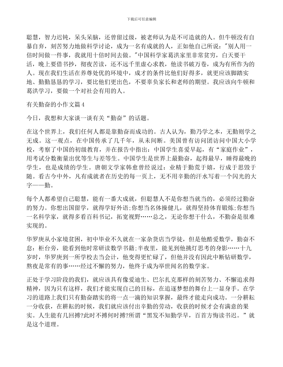 有关勤奋的小作文5篇_第3页