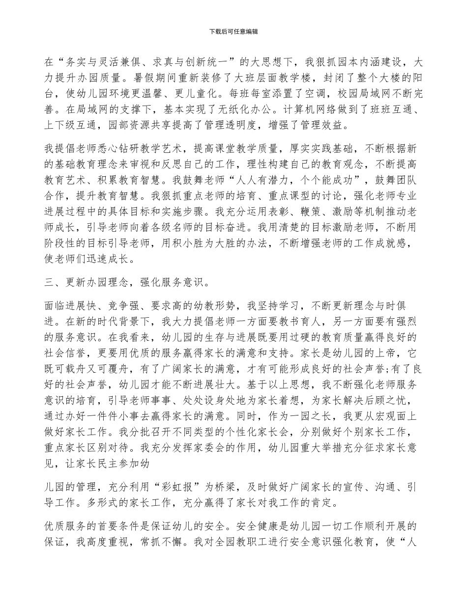 有关幼儿园园长年终工作总结六篇_第2页