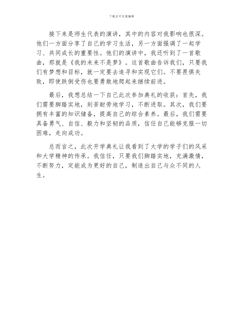 有关开学典礼个人观后感800字_第2页