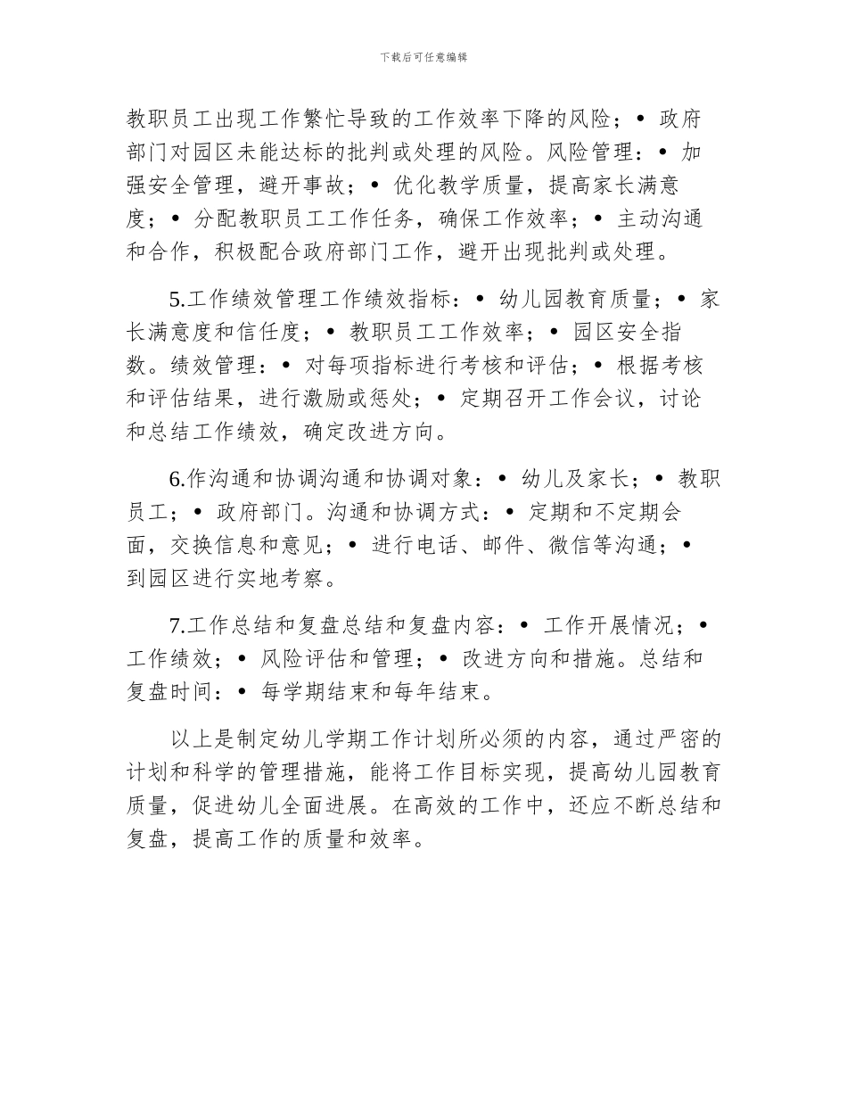 有关幼儿学期工作计划_第2页