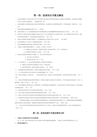 有关医保协议的重点内容