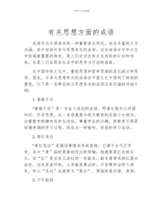 有关思想方面的成语
