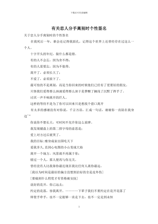 有关恋人分手离别时个性签名