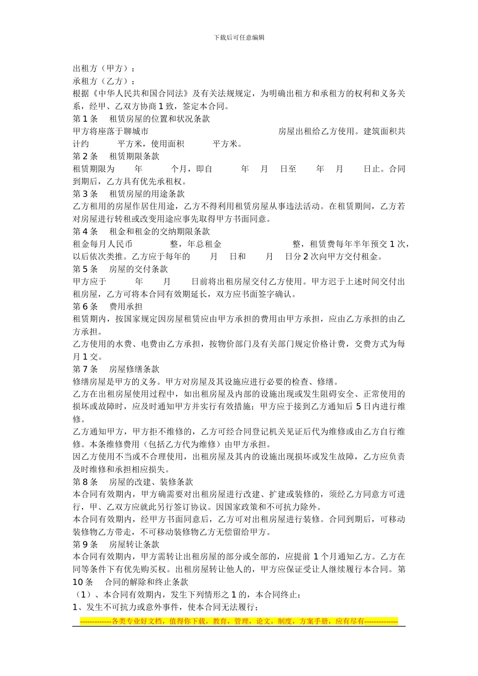 有关房屋租赁合同书写法_第1页