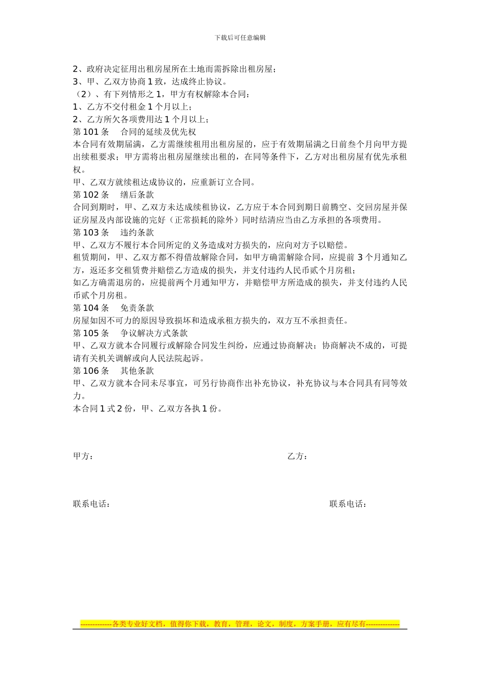 有关房屋租赁合同书写法_第2页