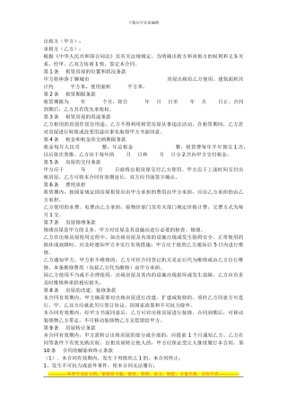 有关房屋租赁合同书写法