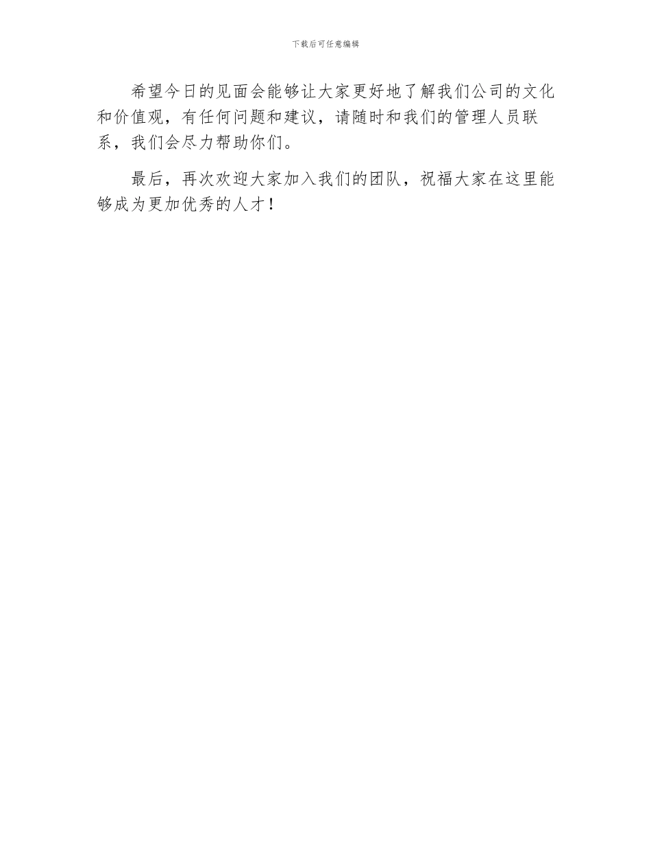 有关新员工见面会发言稿_第2页