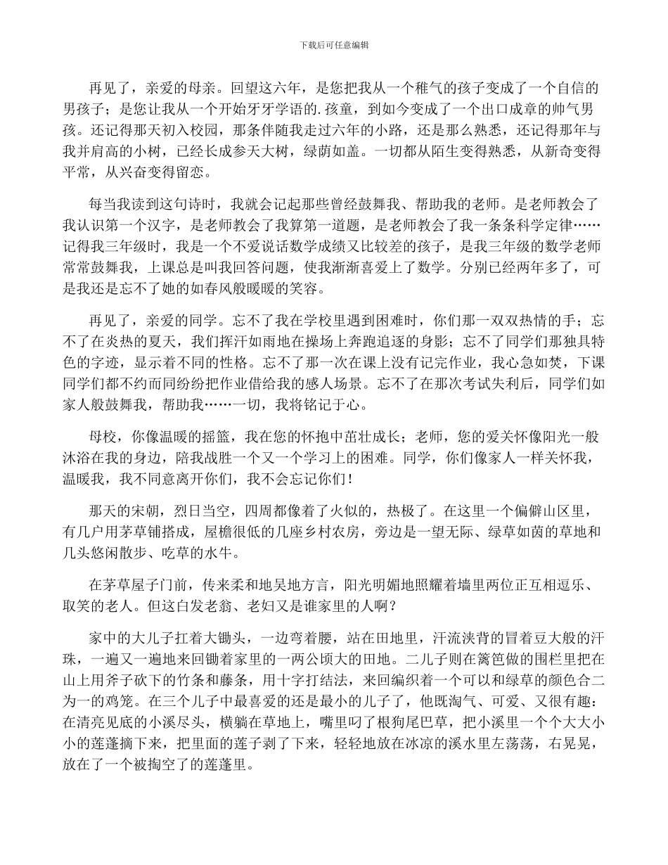 有关小学生活作文3篇_第2页