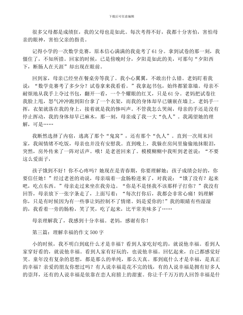 有关理解幸福的作文500字_第2页