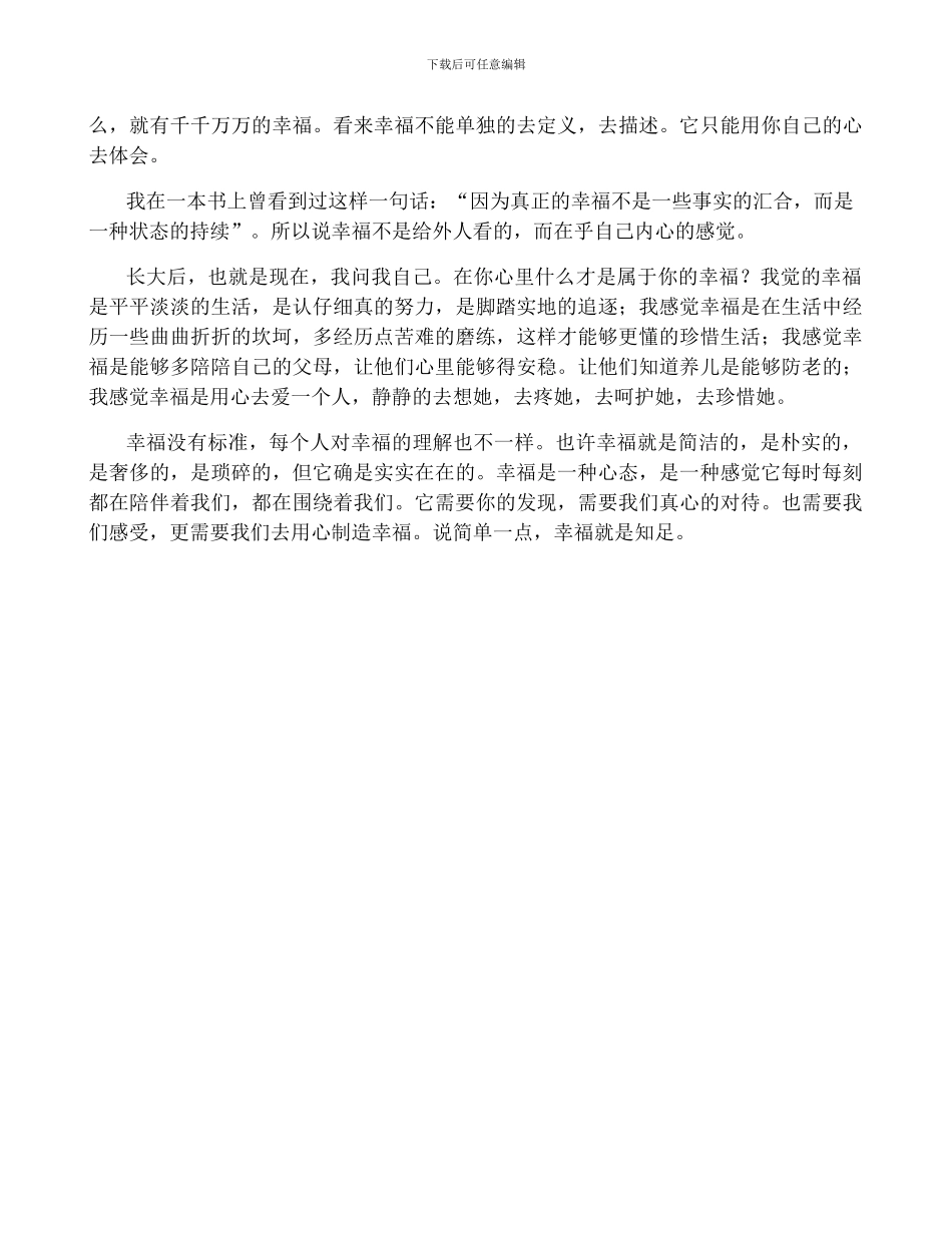 有关理解幸福的作文500字_第3页