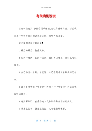 有关离别说说(1)