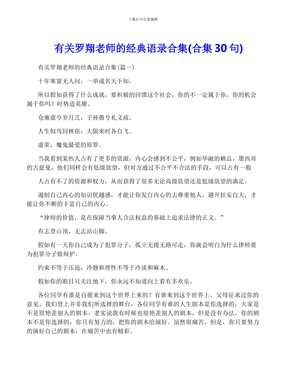 有关罗翔老师的经典语录合集_第1页