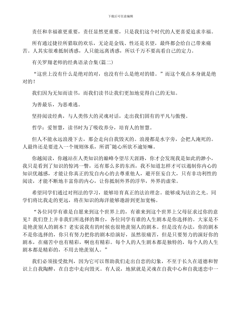 有关罗翔老师的经典语录合集_第2页