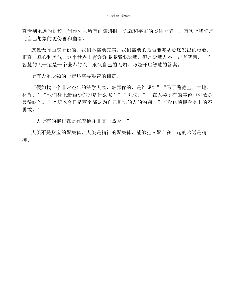 有关罗翔老师的经典语录合集_第3页