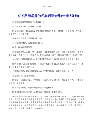 有关罗翔老师的经典语录合集