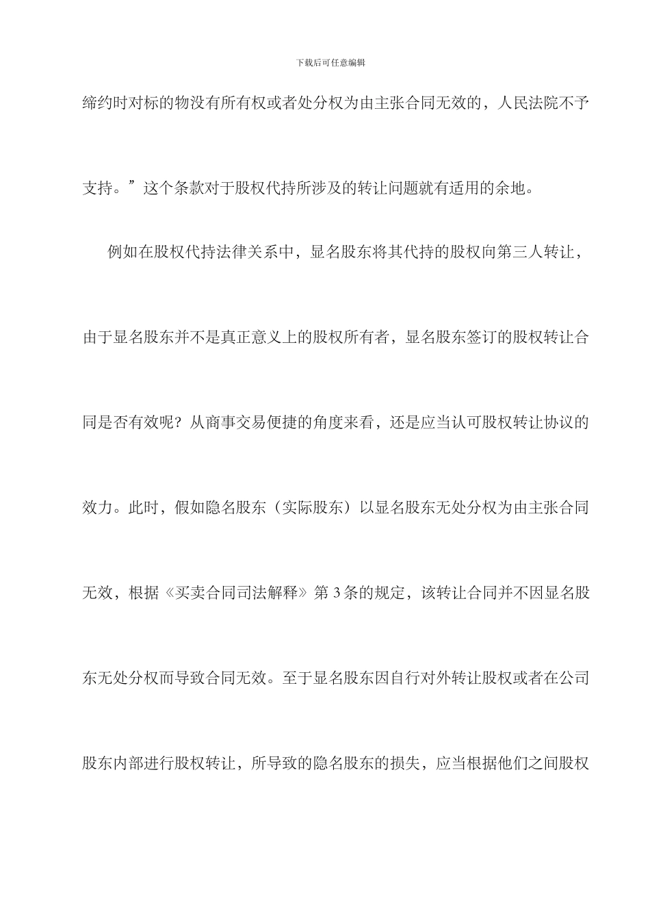 有关股权转让的四个常见问题_第2页