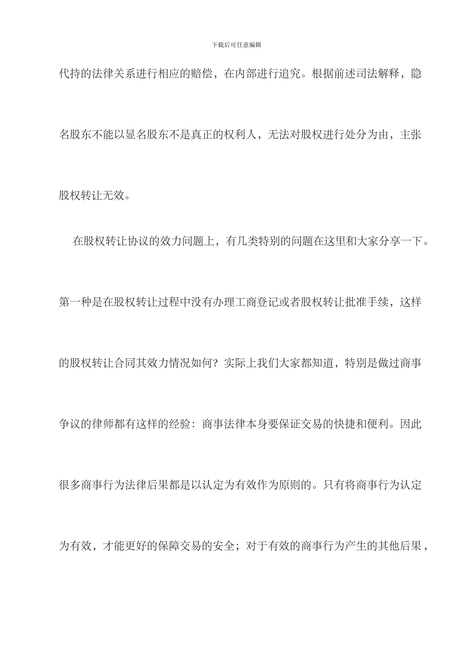 有关股权转让的四个常见问题_第3页