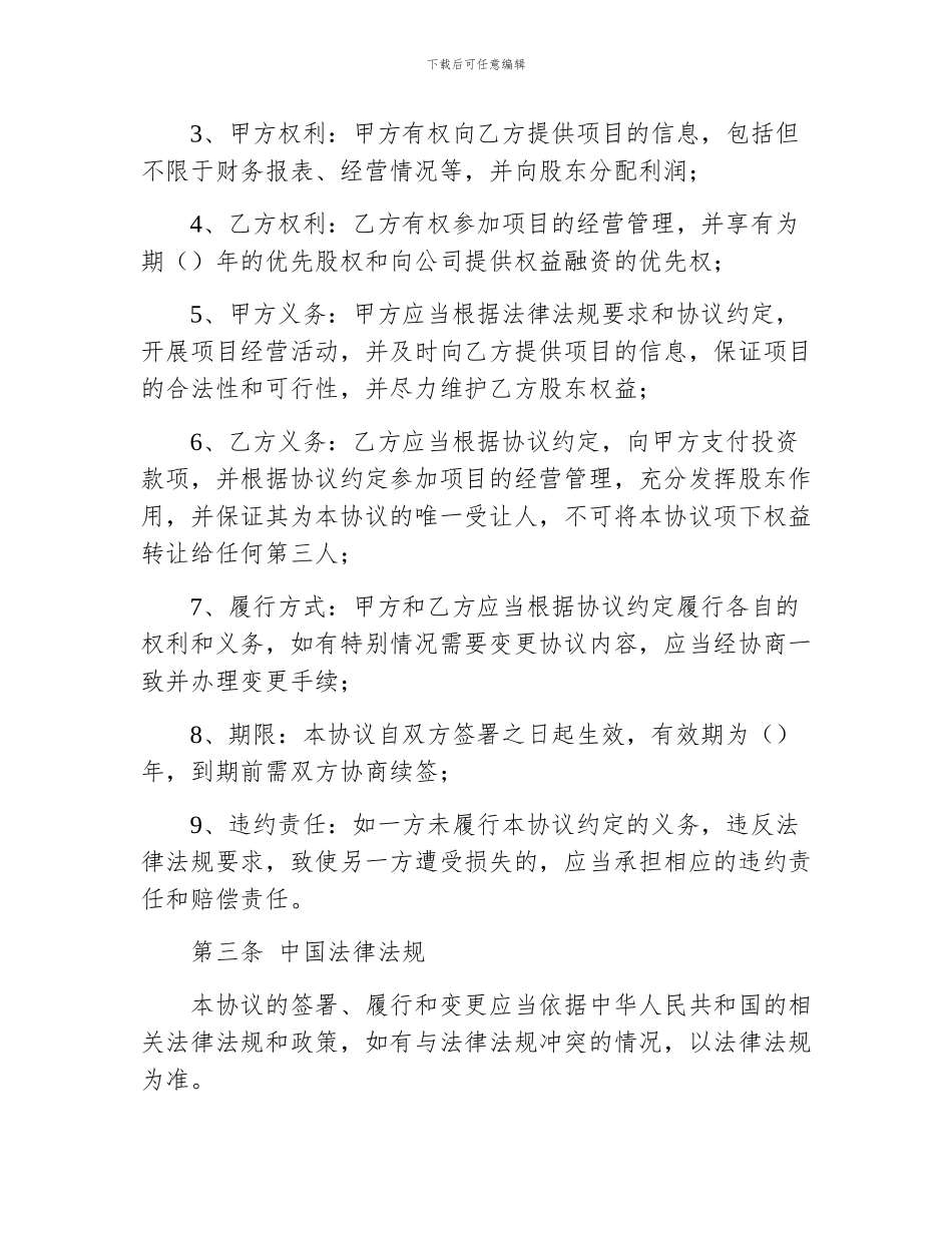 有关股权协议书_第2页