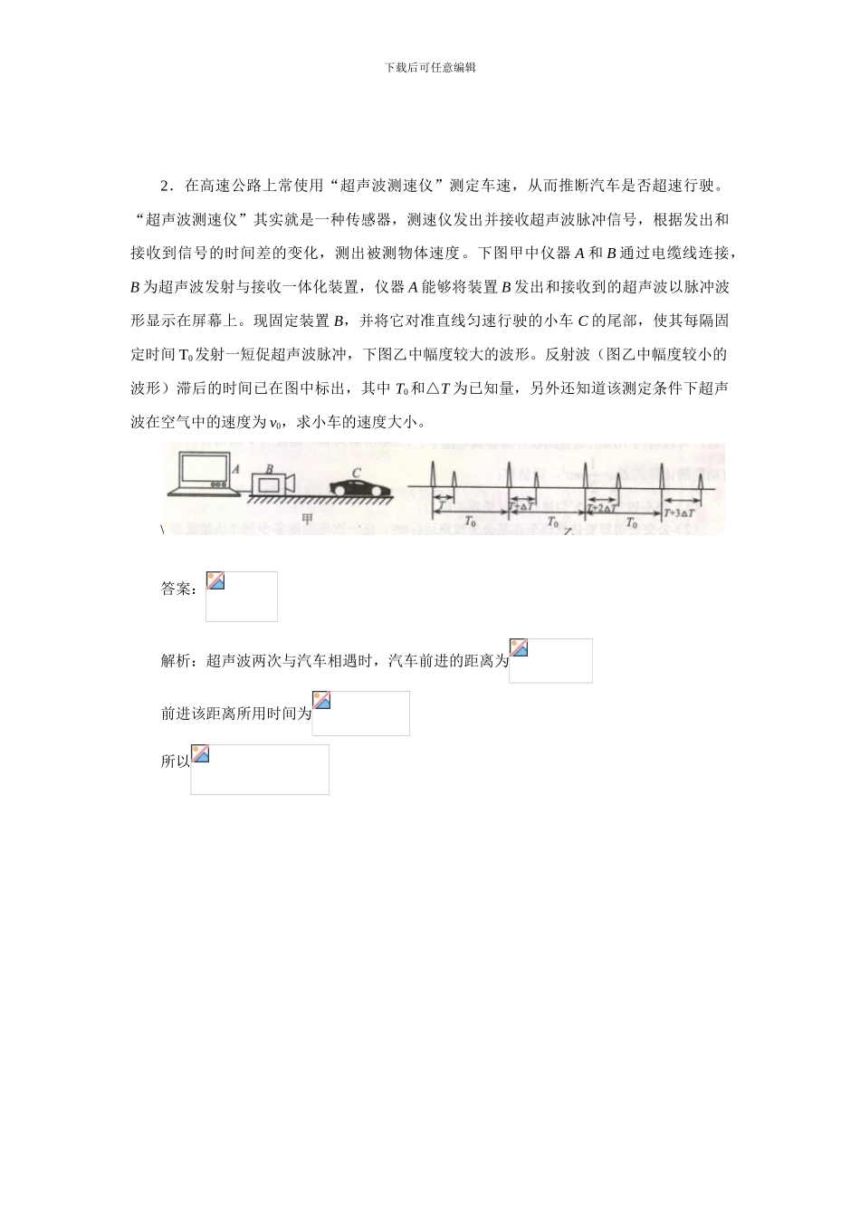 有关超声波测速的几个典型题_第2页