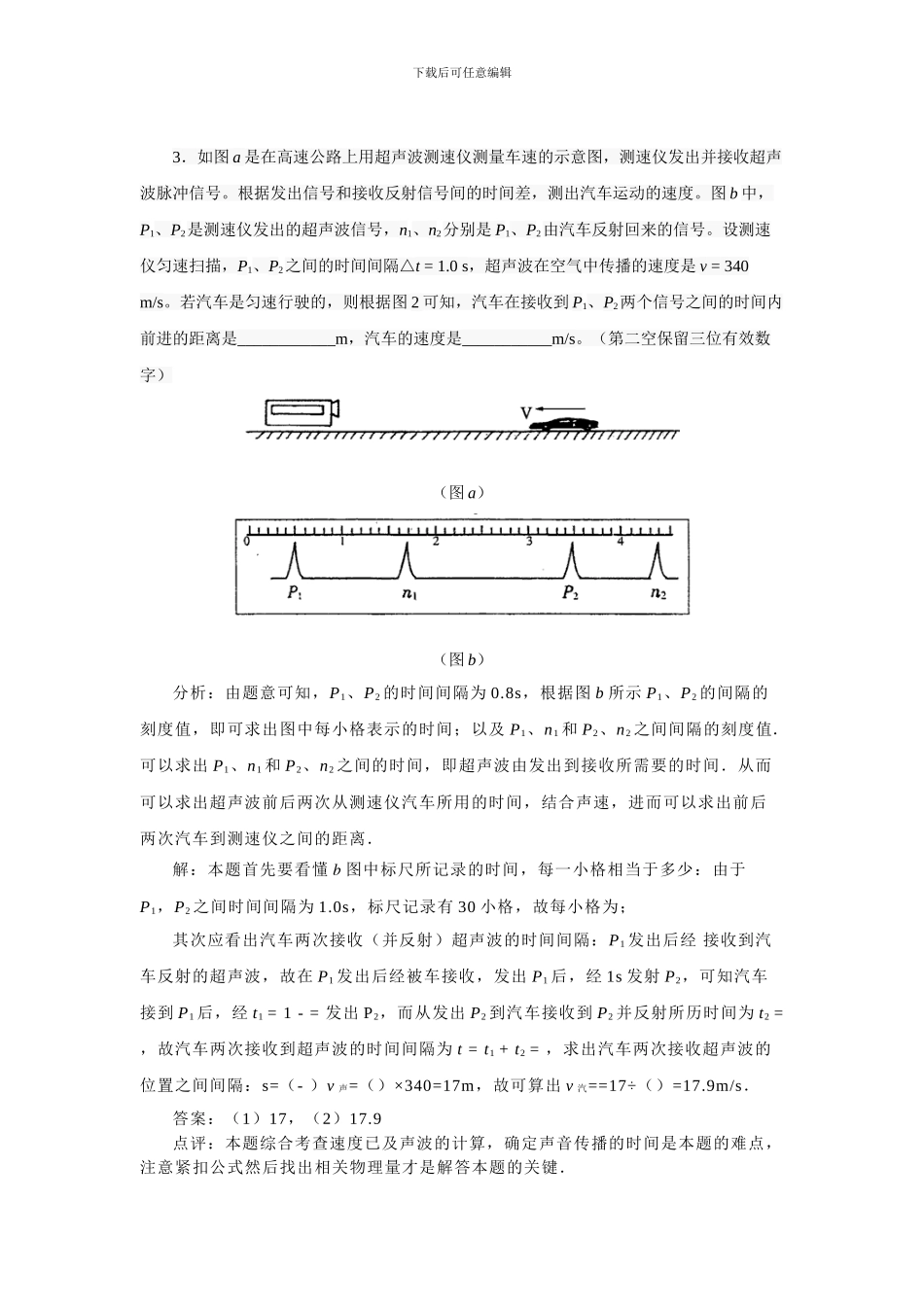 有关超声波测速的几个典型题_第3页