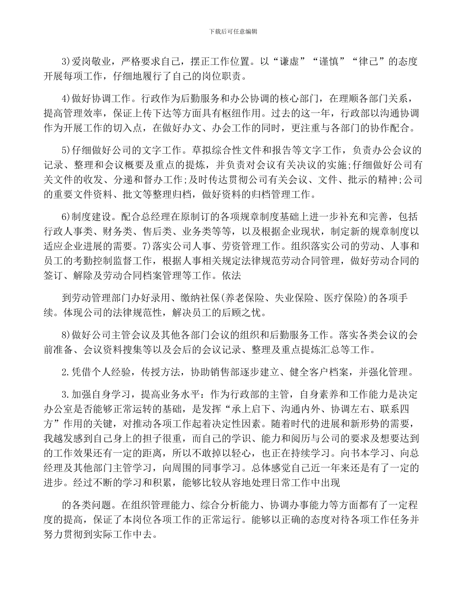 有关行政主管年终工作总结范文5篇_第2页