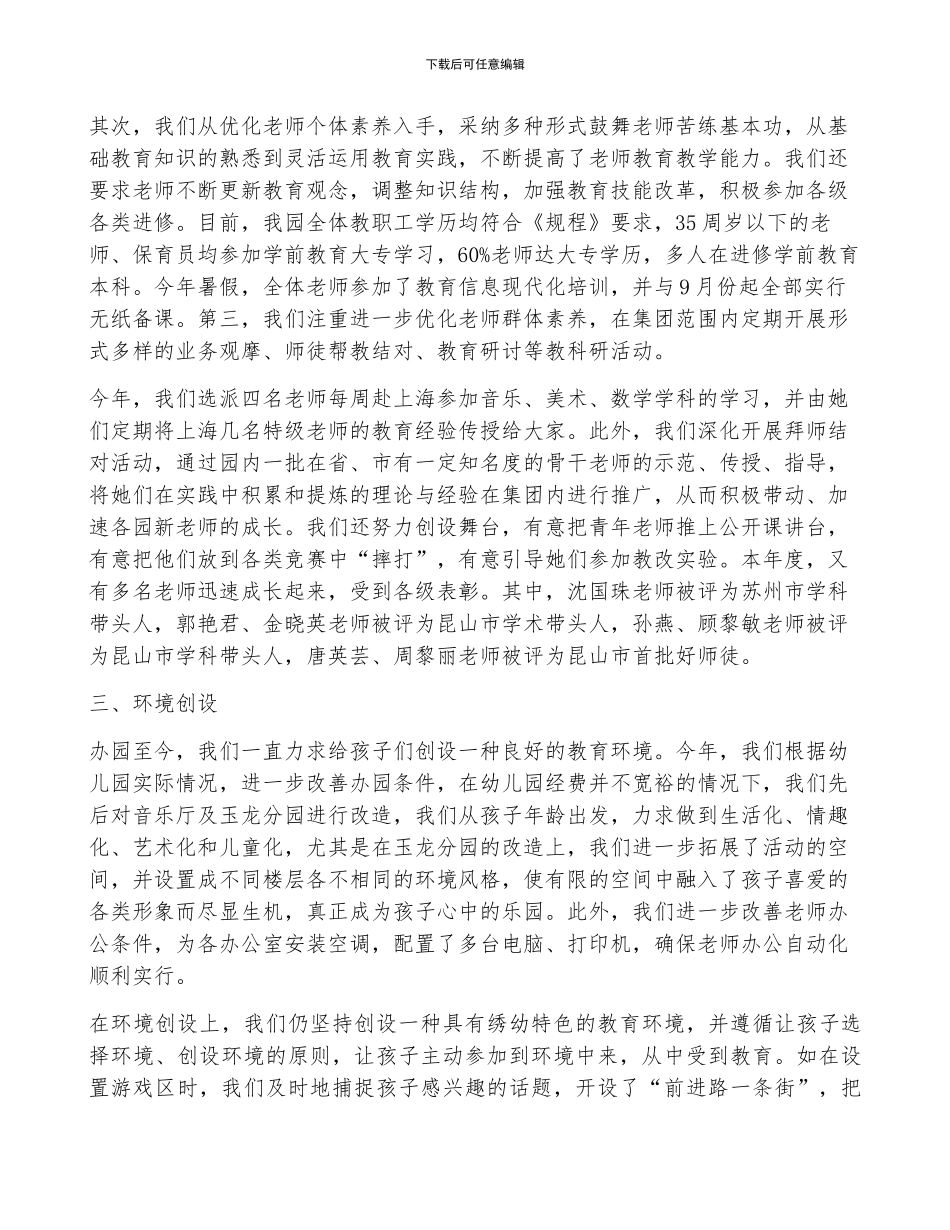 有关幼儿园园长年终工作总结汇总7篇_第3页