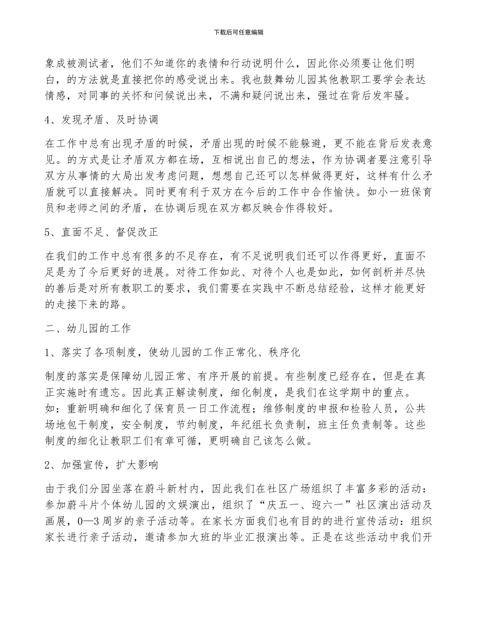 有关幼儿园园长年终工作总结汇总10篇_第2页