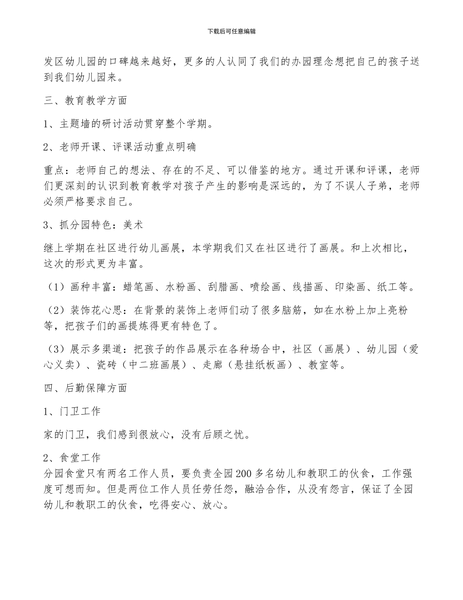 有关幼儿园园长年终工作总结汇总10篇_第3页