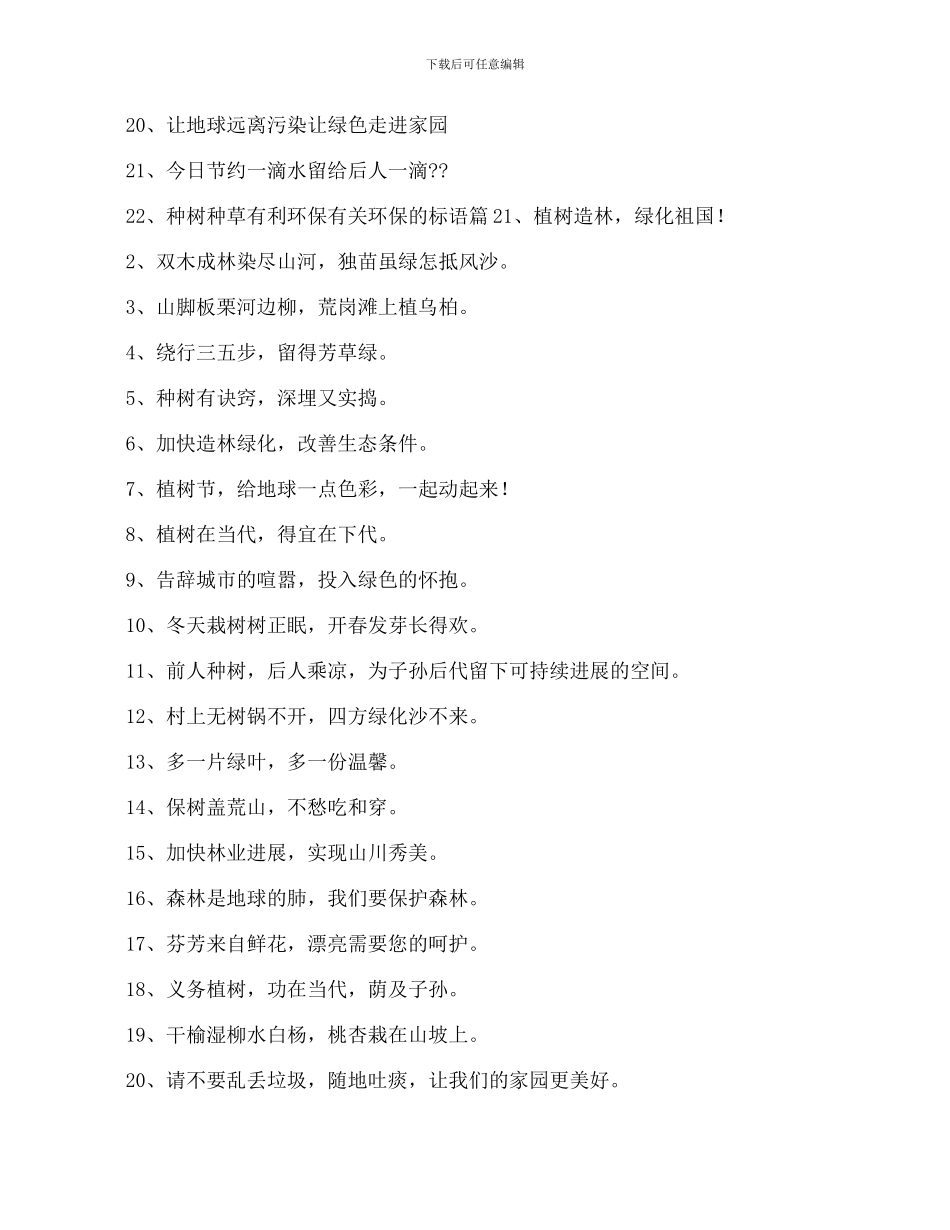 有关环保的标语5篇_第2页