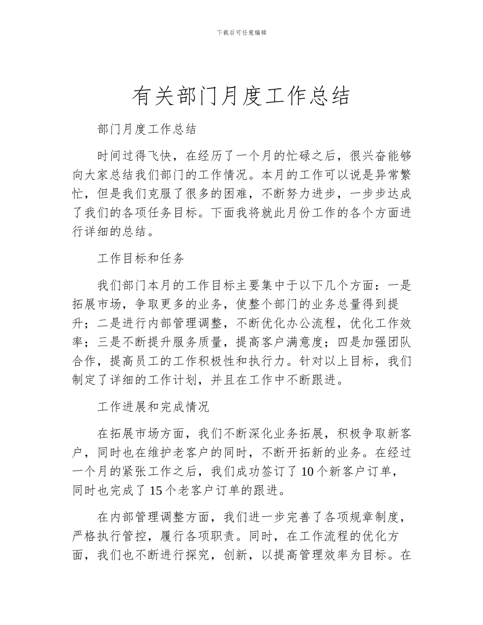 有关部门月度工作总结_第1页