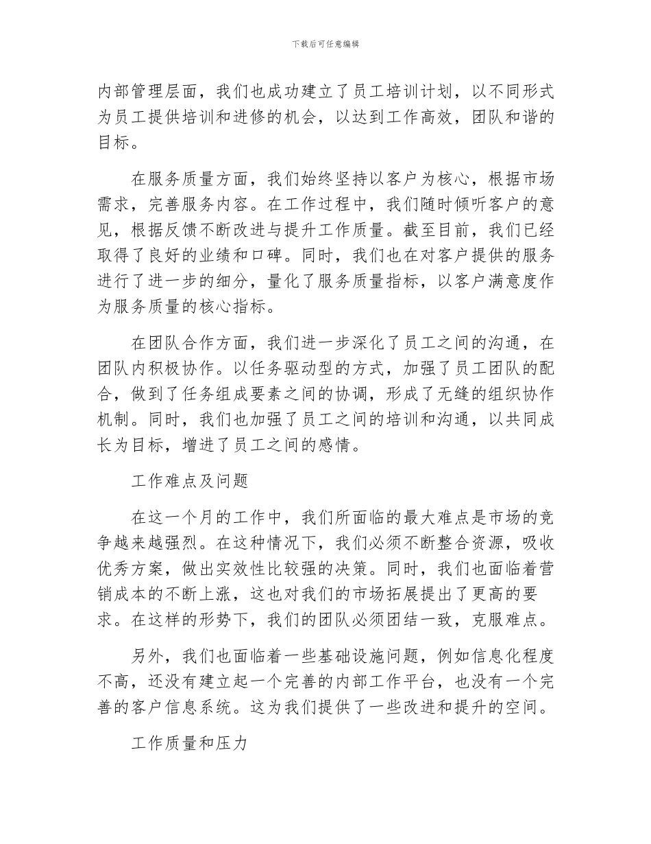 有关部门月度工作总结_第2页