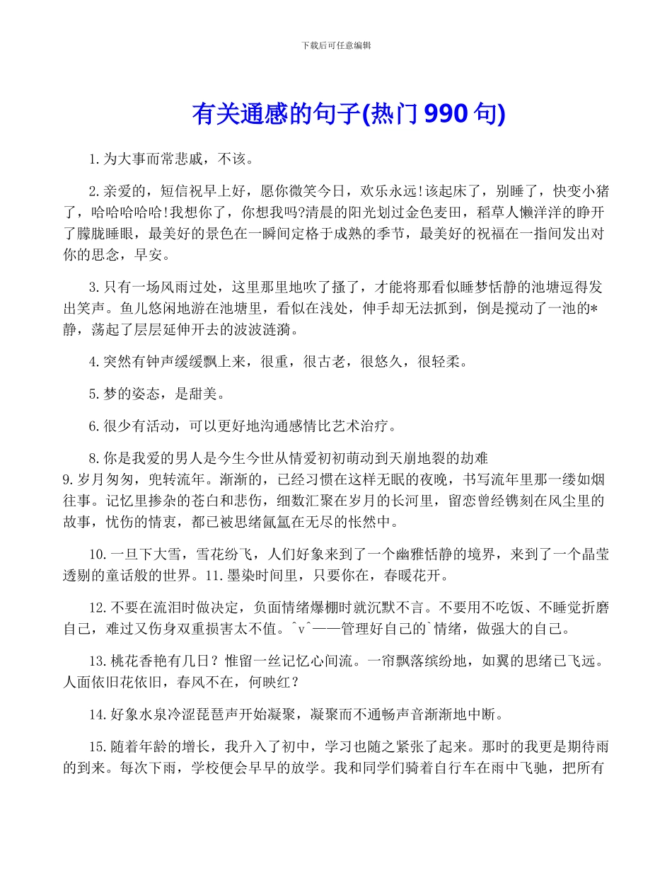 有关通感的句子_第1页