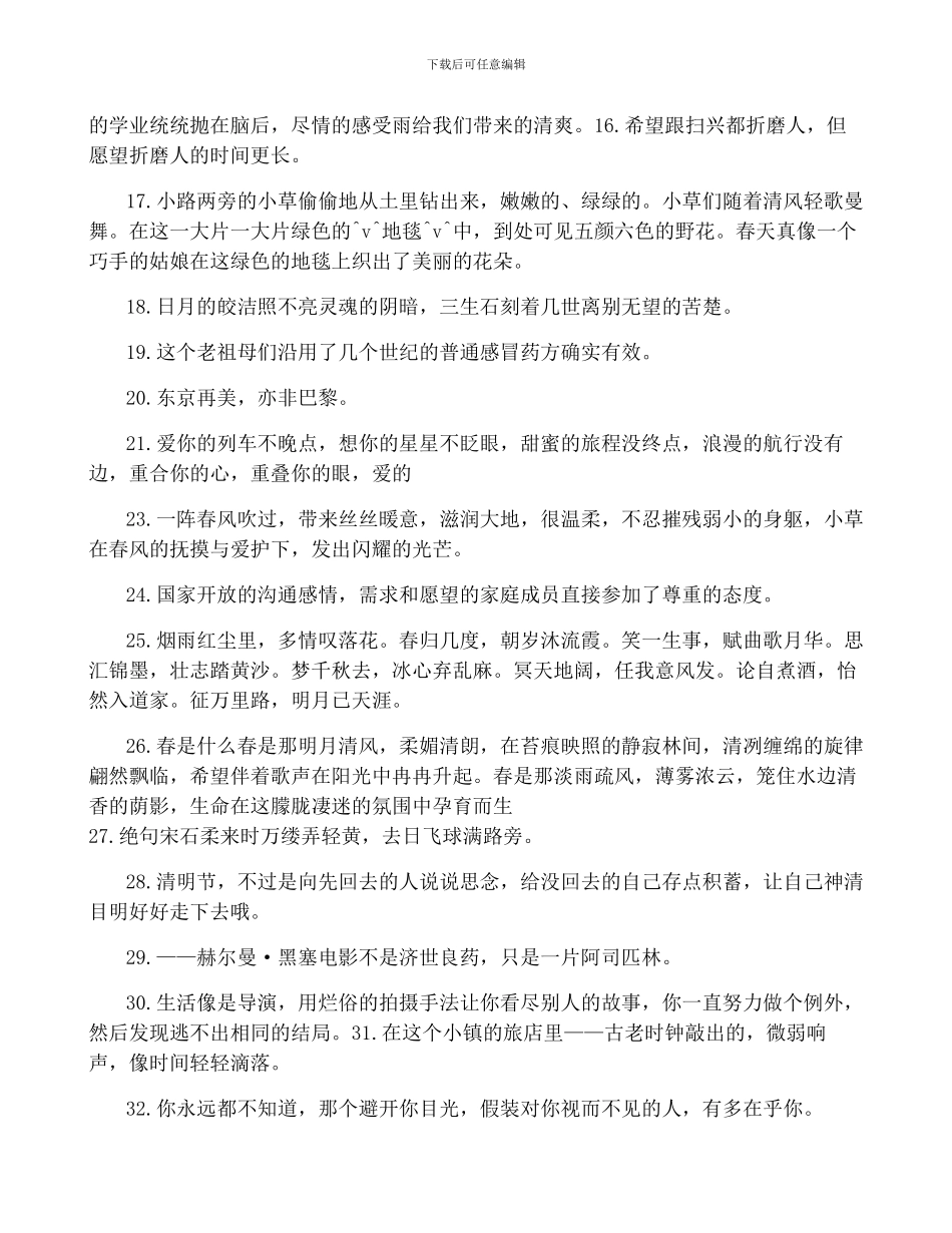 有关通感的句子_第2页