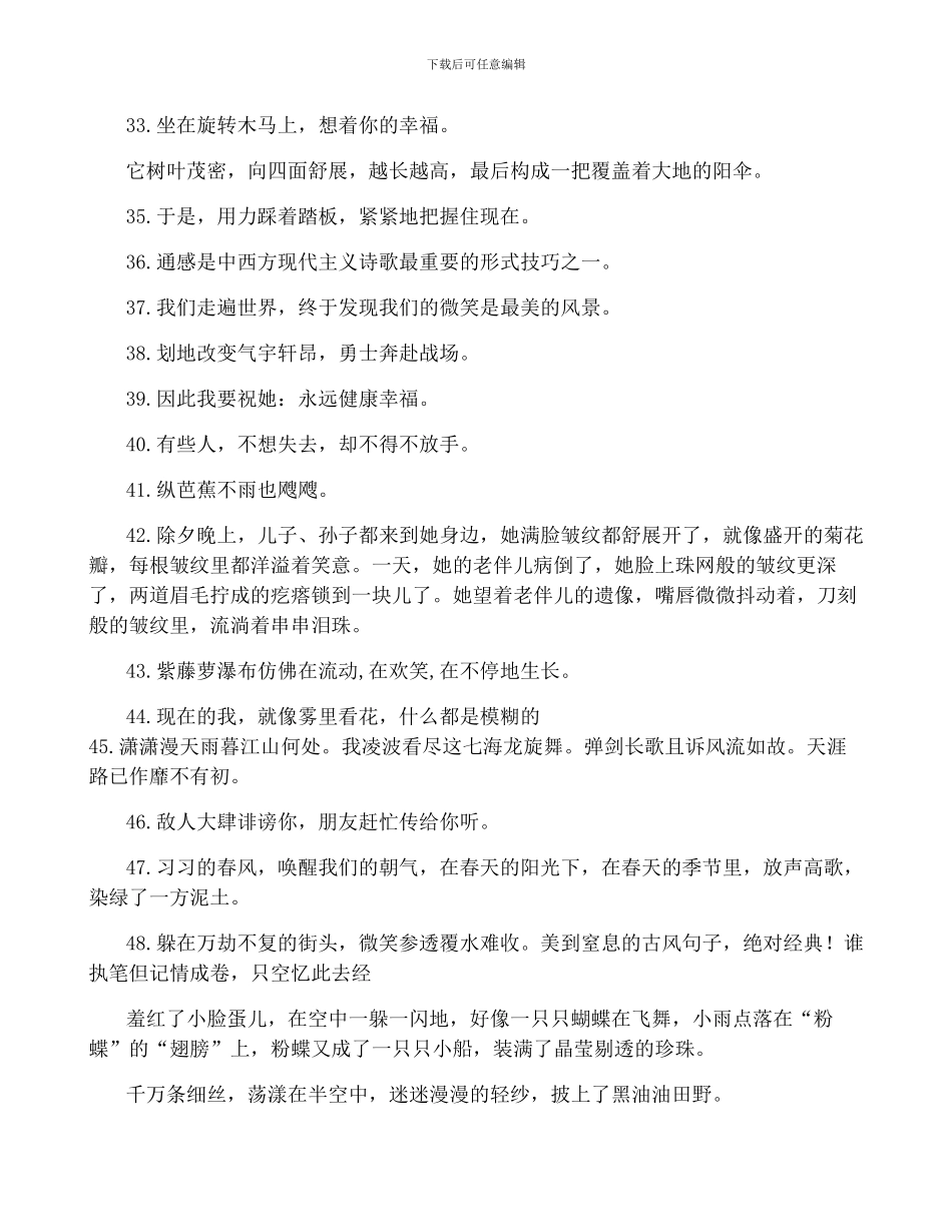 有关通感的句子_第3页