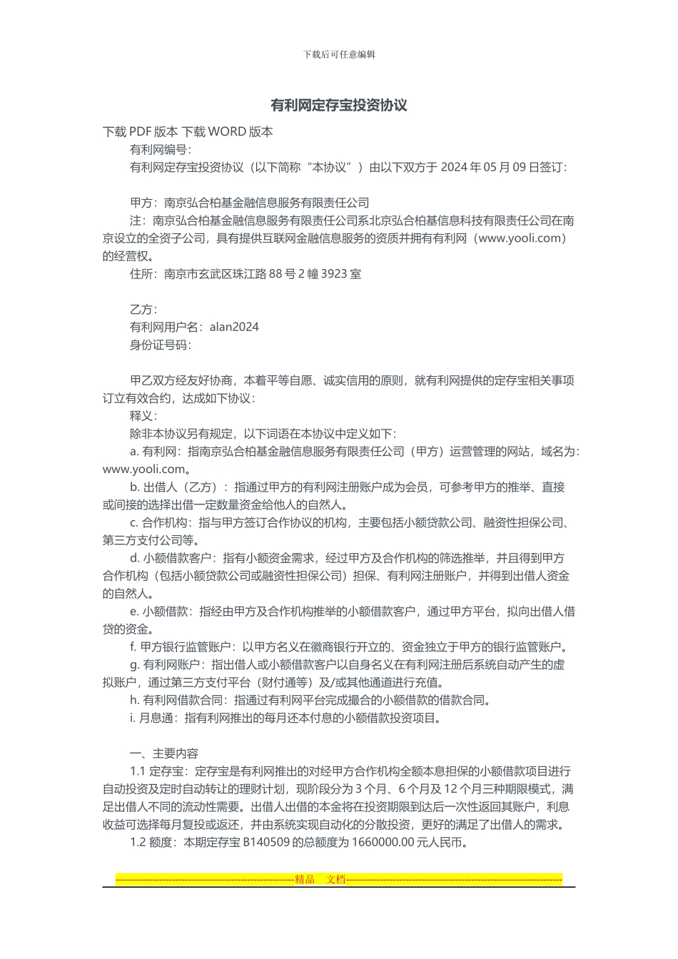 有利网定存宝投资协议_第1页