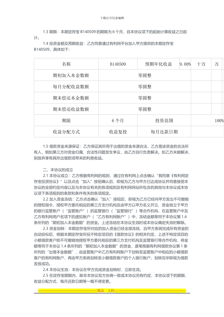 有利网定存宝投资协议_第2页