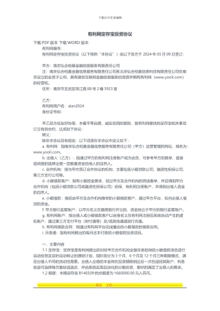 有利网定存宝投资协议