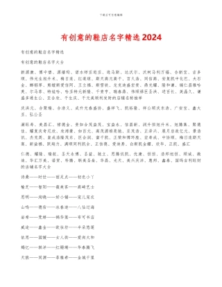 有创意的鞋店名字精选2024