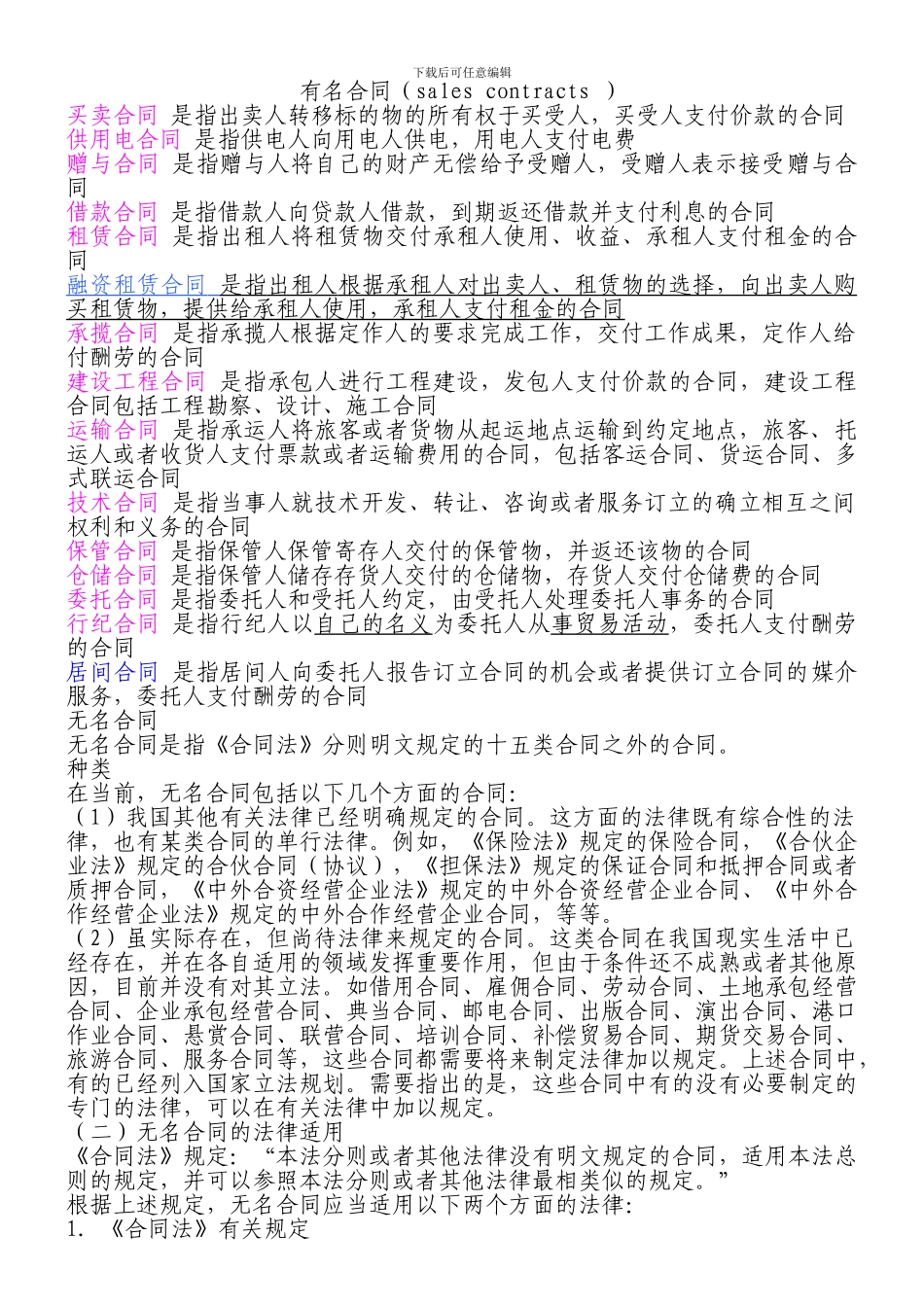 有名合同无名合同_第1页