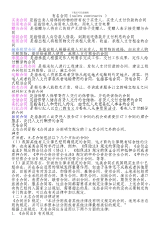 有名合同无名合同
