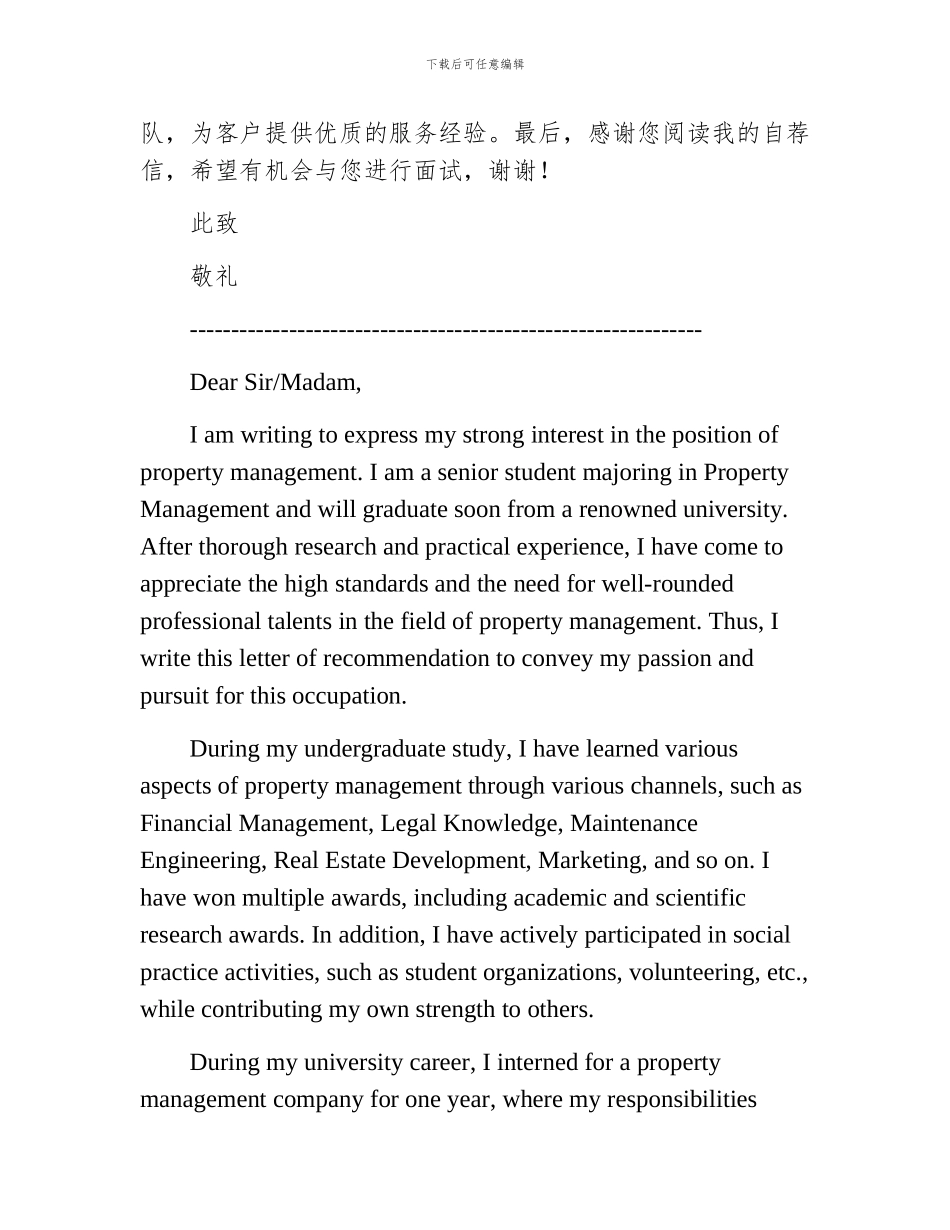 有关物业管理专业自荐信_第2页