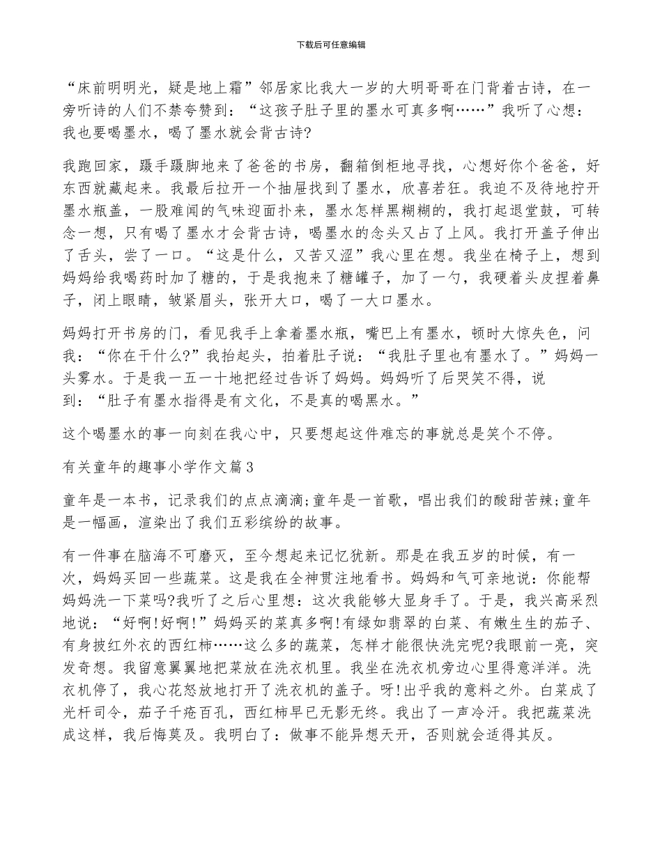 有关童年的趣事小学作文_第2页