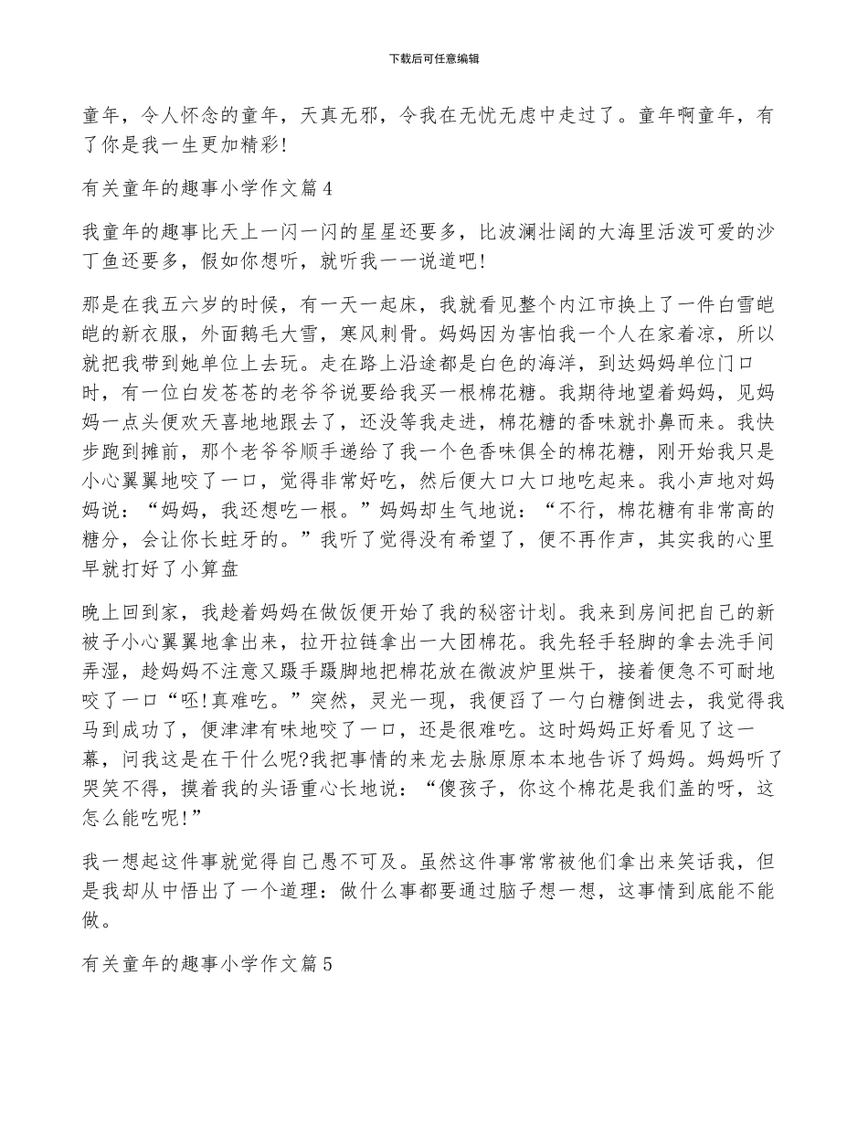 有关童年的趣事小学作文_第3页