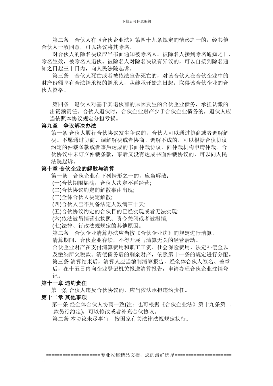 有声有限合伙企业协议书_第3页